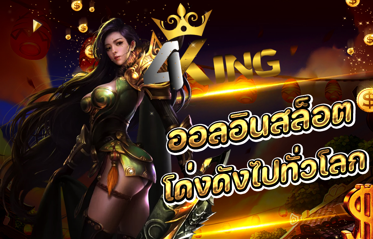 ออลอินสล็อต